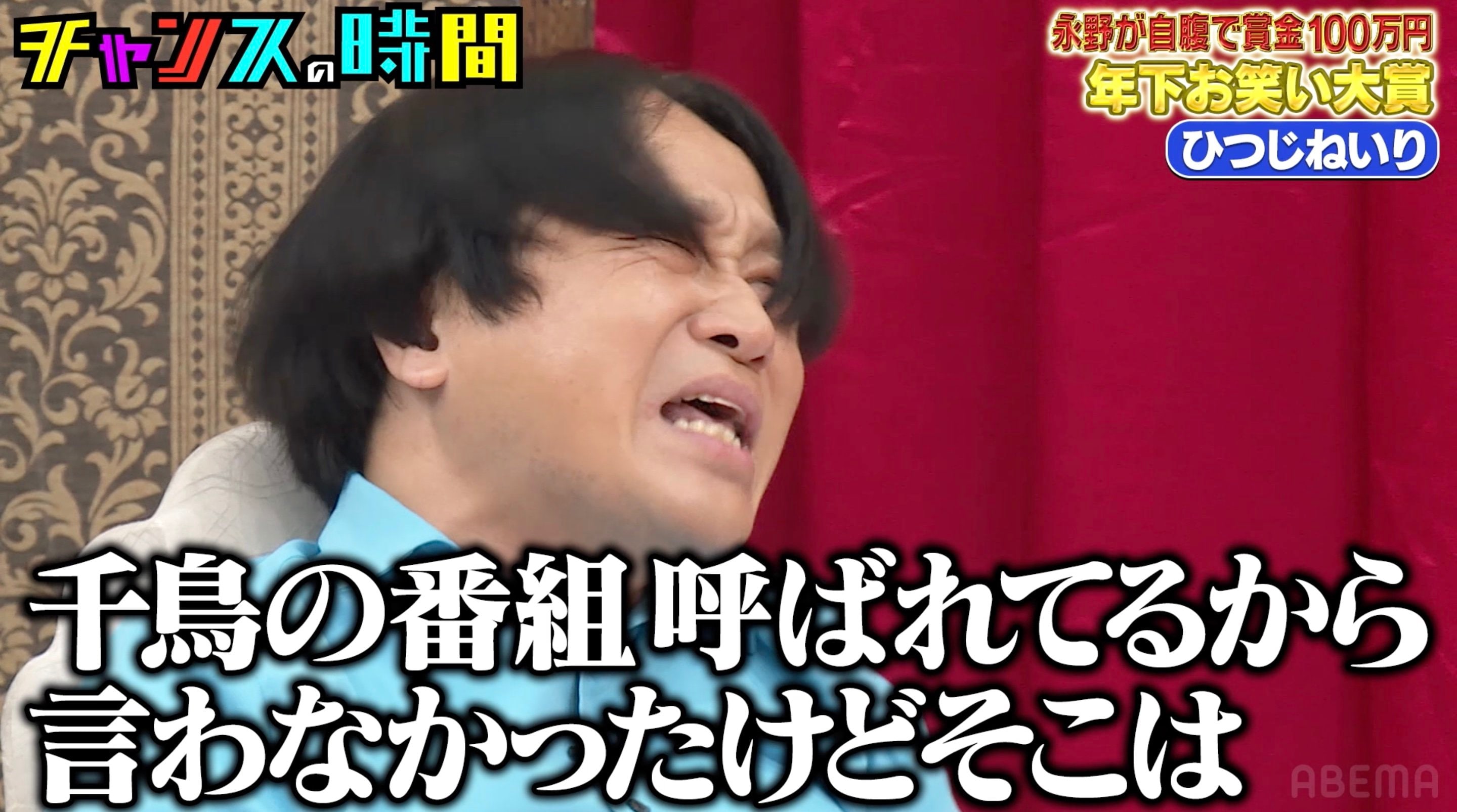 永野、千鳥の番組で言わないようにしていたことを大暴露「我慢してたけど今日は言うよ」（ABEMA TIMES）｜ｄメニューニュース（NTTドコモ）