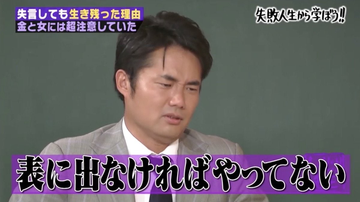 しくじり 先生 杉村 太蔵
