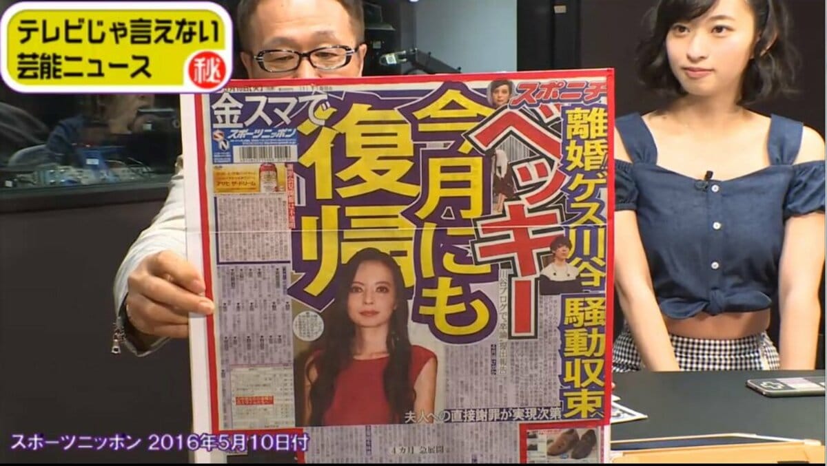 ベッキーの『金スマ』での復帰 ゲス川谷・元妻の許しさえあればGOサイン | ニュース | ABEMA TIMES | アベマタイムズ