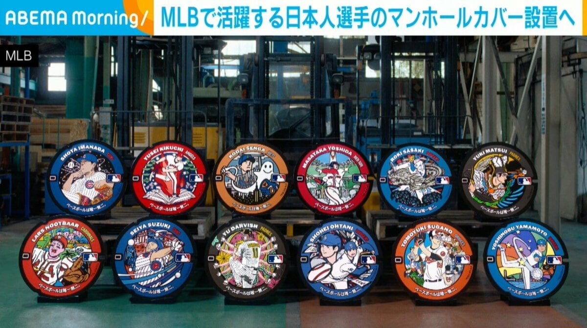 大谷翔平らMLBで活躍する日本人選手のマンホールカバーが日本各地に