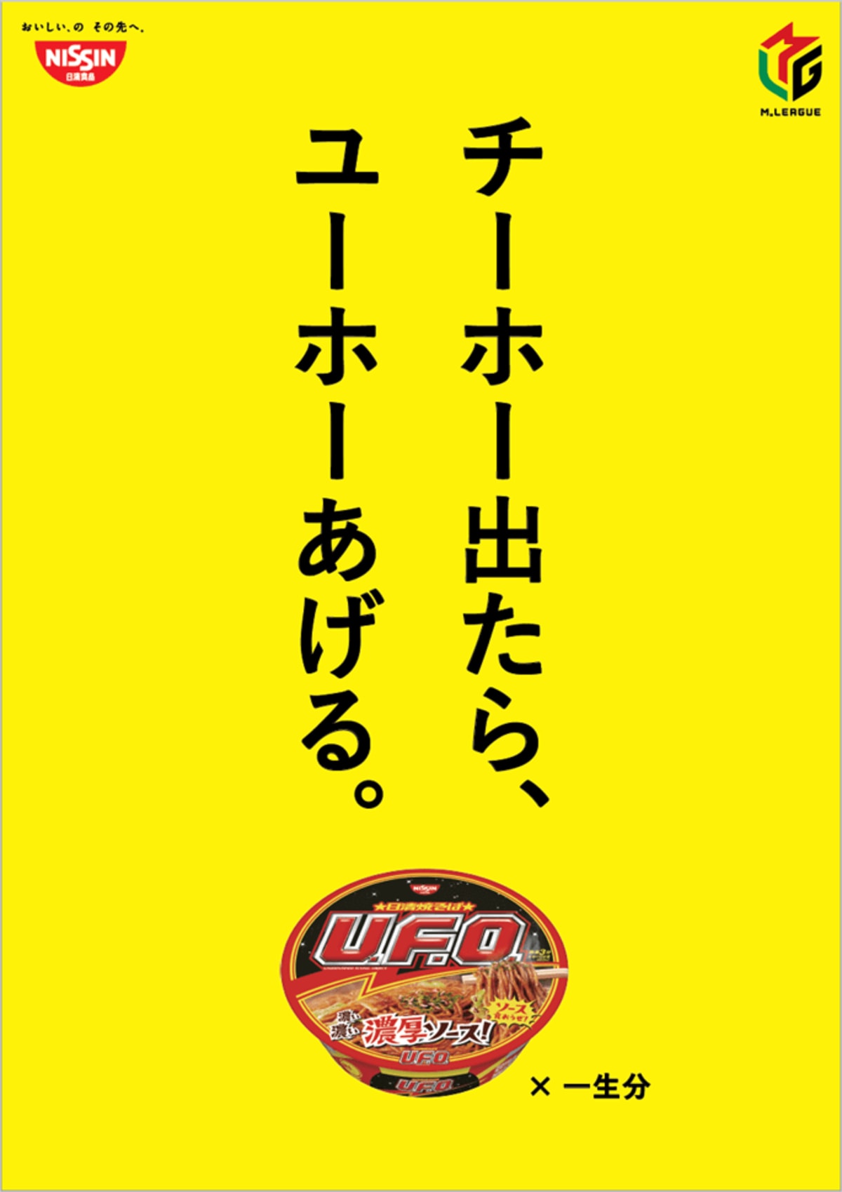 日清食品はなぜ麻雀「Mリーグ」に協賛したのか「食と運動は両輪。頭脳