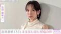ビーチでのリラックスした姿が話題・吉岡里帆(33)、透け感あるワンピース姿に反響「めっちゃ色っぽい」「貴重なショットですね」