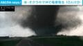 米・オクラホマ州で竜巻発生 10人けが