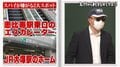 スパイが嫌がる東京の”2大スポット”とは？ 元公安が明かす具体的な駅名にスタジオ驚き「なんで!?」