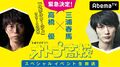 高橋優×三浦春馬がAbemaTVに生出演！ドラマ『オトナ高校』SPイベントを11月25日（土）夕方4時から独占生中継！