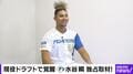 日本ハム・水谷瞬が対戦して“すごい“と思ったバッターを明かす「どうやって抑えるんだろうと」