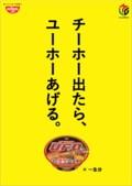 日清食品はなぜ麻雀「Mリーグ」に協賛したのか「食と運動は両輪。頭脳スポーツを応援」斬新企画も次々ヒット 社史にも残る雀荘との長い付き合い