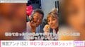 “出会って10日婚”梅宮アンナ（52）、仲むつまじい夫婦ショットに「旦那様 お父様に雰囲気が似ています」