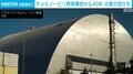 チョルノービリ原発事故から40年 災害の恐れも