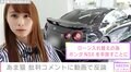 高級車所有の美人YouTuberあま猫、批判的なコメントに動画で反論「個人の自由だと思う」