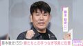 木下優樹菜さんの元夫・藤本敏史、“顔出しが話題”の長女や次女との数年ぶり手つなぎ写真に「泣けてきました」「感動する」などの声