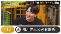 声優と夜あそび 2022 - プレミアム - 声優と夜あそび プレミアム【石川界人×仲村宗悟】 #17