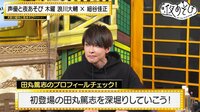 田丸篤志が「スペランカー」に挑戦！