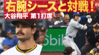 【映像】大谷翔平、腰をトントン…連戦の疲労?