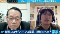 休業要請なぜシカト? "パチンコ業界"長年のグレー規制が仇に? 元警察官僚 平沢勝栄議員に聞く