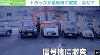 【映像】衝撃で信号機がポッキリ…(2分46秒ごろ~)