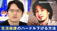 【映像】生活保護中傷問題にひろゆき「さっさとあげて…」