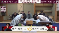 【映像】藤井王位VS佐々木七段 “徳島対局”1日目の様子