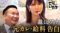 セクシー店オープン密着！業界初体験の嬢に悶絶＆瀧山アナ恋愛事情