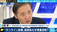 "オンライン診療"医師会なぜ慎重姿勢?