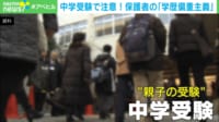 【映像】「学歴偏重」で子どもに起きる症状