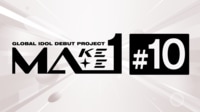 【日韓同時・国内独占配信】MAKEMATE1 - #10:【ファイナル】デビューの夢を掴んだのは?