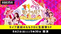 8月2日(日)15:30~