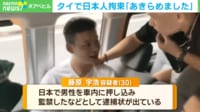 【映像】まるで映画! 車を囲まれ拳銃を向けられる瞬間