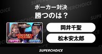 【ポーカー】GACKTプロデュース！POKER×POKER～業界タイマントーナメント8月大会 | SUPERCHOICE（スーパーチョイス）