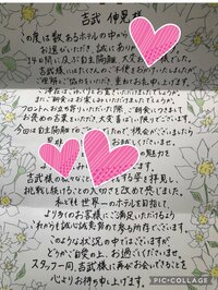 たんぽぽ白鳥久美子『ホテルの皆さまから』