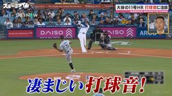 聞き比べれば瞭然！大谷翔平の“爆発的”打球音 ポイントはバット素材の硬さ？日ハム時代のチームメイト・杉谷拳士が徹底解説