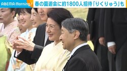 春の園遊会に約1800人招待「りくりゅう」も