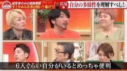 カマたく「6人ぐらい自分がいるとめっちゃ便利」経営者たちと“多様性”“自称・繊細ちゃん”について議論
