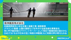 甲子園を守る“神集団”＝阪神園芸のグッズが爆誕！ 注目のラインナップは？