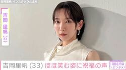 ビーチでのリラックスした姿が話題・吉岡里帆（33）、透け感あるワンピース姿に反響「めっちゃ色っぽい」「貴重なショットですね」