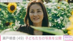 “イケメン感ダダ漏れ”16歳長男が話題 井ノ原快彦の妻・瀬戸朝香（49）、子どもたちの写真を公開