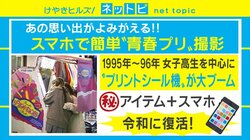 アラフォー世代歓喜！ 懐かしの“プリ機”がスマホをセットするだけのミニサイズで復活