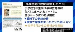 浪曲＆池のコイを盗むシーンがNG？「そこにこそ教材の意味がある」 平和教材から『はだしのゲン』削除、時代で表現更新の必要はある？