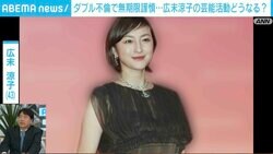 ダブル不倫で無期限謹慎…広末涼子“復帰”どうなる？「事務所社長が見捨てることはない」鳥羽氏との“再婚説”も「広末さんは冷静に見ている」