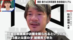 「妊婦の看護師がお腹を蹴られることも…」救命救急の現場で相次ぐ暴言暴行、怯えながらも命を救う医療従事者のリアル