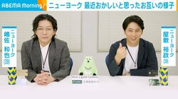 お笑いコンビ・ニューヨーク、最近“おかしい”と思ったお互いの様子を明かす