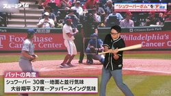 大谷翔平のライバル打者“シュワーバー・ボム” ホームラン量産は「レベルスイングとヒップターンの速さ」 秘訣を徹底解剖！
