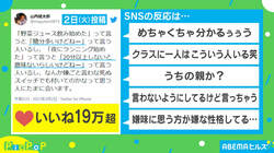 「嫌ごと言わないと気が済まないスイッチでも付いてるの？」ツイートに共感の声殺到