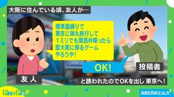 「1ミリでも関西弁喋ったら即大阪に帰るゲームやろうや！」が招いた“壮大な旅のラスト”に同情の嵐 