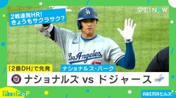 絶好調 大谷翔平!! タイムリーヒット後に見せた“可愛く踊る”DBZポーズが話題