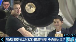 「宇宙体験で価値観が変わった」前澤氏の壮大なプロジェクトに宇宙飛行士・山崎直子氏も期待