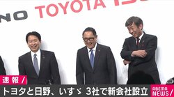 トヨタと日野、いすゞ、商用車向けの開発を行う新会社を設立