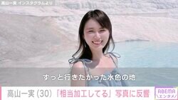 高山一実、“相当加工してる”旅先でのワンピース姿に反響「可愛すぎる！写真集を！」「透明感ありすぎる！」