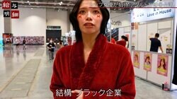 アジア最大級の成人國際万博 ファンに“過激なサービス”をする人気セクシー女優・石原希望「なるべく満足して帰っていただきたい」