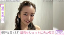 板野友美、最新の肌見せショットに夫・高橋奎二投手が反応！ファンも絶賛「色っぽいから全部好き」